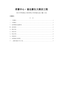 某住宅楼工程深基坑施工QC