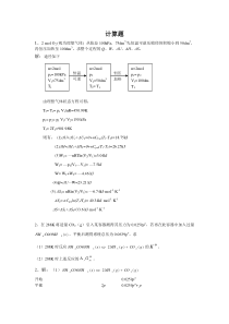 四川理工学院-物理化学复习计算题