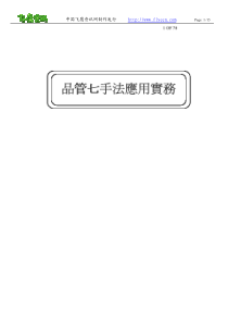 某某股份有限公司品管七大手法（推荐PDF70）