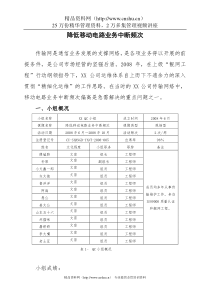 某移动公司：优秀质量管理(QC)小组成果精选