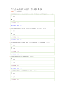 公务员制度讲座-1答案