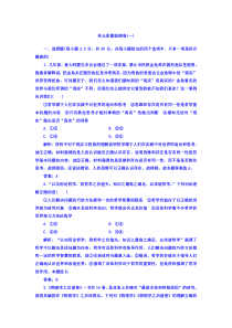 高中政治必修四检测：第一单元 单元质量检测卷 word版含答案