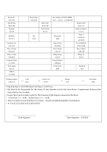 酒店前台入住登记单英语