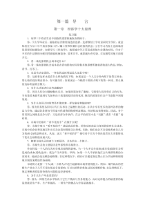 曼昆经济学基础_课后答案(2)