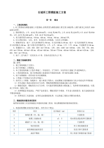 北京长城杯工程模板施工方案