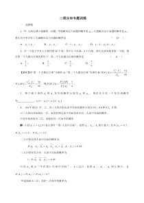 二项分布及其应用题型总结