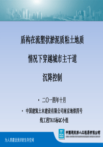 汇报耿晓亮盾构穿越淤泥质粉质粘土qc