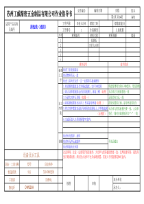 16SOP标准作业指导书样板