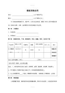 模板采购合同范本