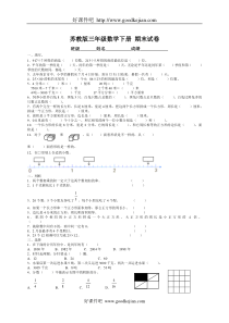 苏教版三年级数学下册期末试卷