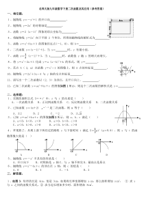 新北师大版九年级数学下册《二次函数》专题练习