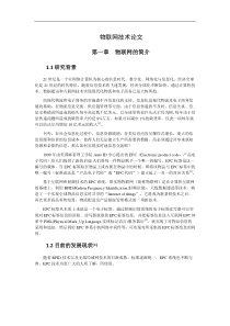 物联网技术论文25