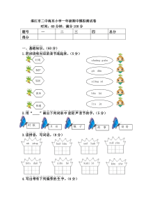 新版部编本人教版一年级语文下册期中综合测试卷