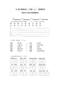 新版部编语文二年级上册期末分类复习卷