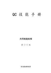 测量工具知识-QC技能手册