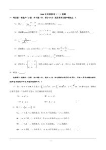 2004年数二真题及标准答案及解析