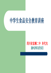 千教网-中学生食品安全教育主题班会AqMlAU (1)