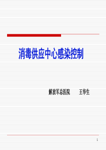 消毒供应中心感染控制-wwwsteriqcom