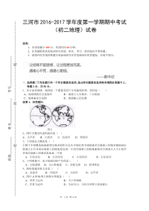 八年级上册期中地理考试题(中图版)