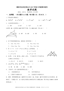 八年级上册期中考试数学试题及参考答案