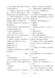 八年级上册物理密度练习题及答案