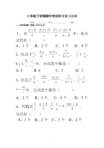 八年级下学期期中考试数学复习试卷