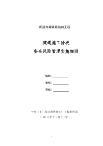 青云山隧道风险评估与管理实施细则