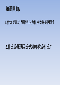 九年级物理全册 第十四章《压强和浮力》二、《液体压强》课件 新人教版