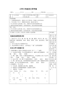 人教版六年级上语文导学案