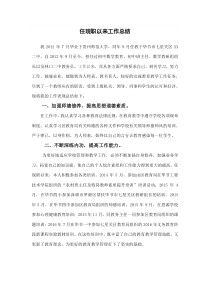 任现职以来专业技术工作总结