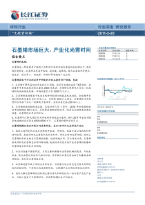 石墨烯行业深度报告-市场前景光明,产业化尚需时间