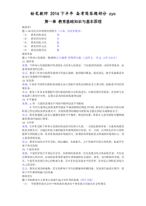 教师资格证 简答题 考点总结