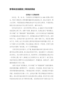 梦得科技创新奖二等奖获得者