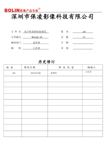 电子料进料检验规范WI-QC-49