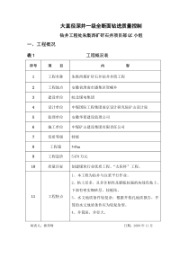 皖北矿业朱集西矿矸石井钻井法QC小组