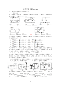 初三物理动态电路专题