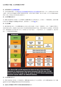 MAC和PHY详解(含重点标注)