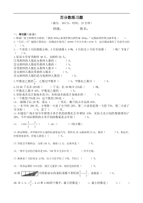 百分数练习题一