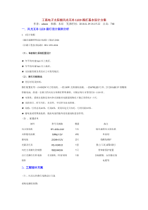 太阳能风光互补LED路灯基本设计方案