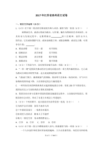 江苏-语文-(高考)2017年江苏省高考语文试卷