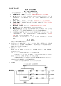 城市配气系统复习