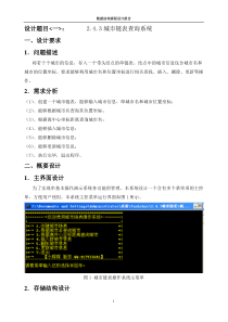 城市链表-数据结构课程设计