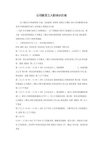 中小企业新员工培训方案