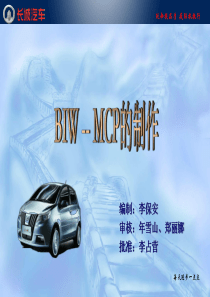 机械设计标准：MCP制作