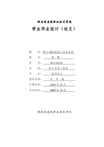 基于web的网上书店系统