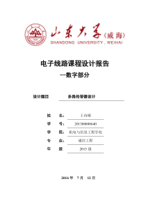 八路抢答器-multisim