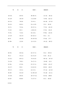 100以内加减混合口算题(1600道)