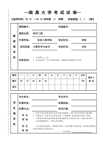 软件工程期末考试试卷A答案