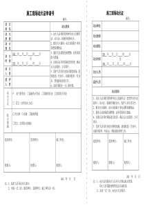 33动火证格式