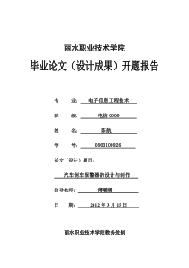 汽车倒车报警系统开题报告